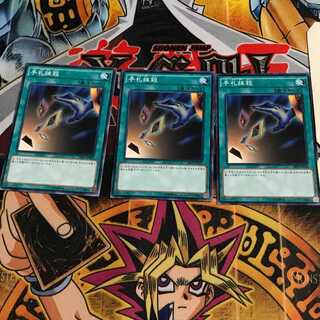 手札抹殺 8 ノーマル 3枚セット てら