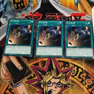 手札抹殺 9 ノーマル 3枚セット てら