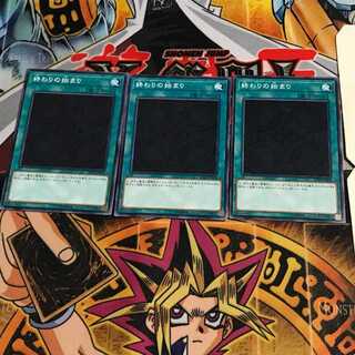 終わりの始まり 1 ノーマル 3枚セット てら