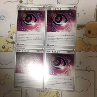 ホラー超エネルギー4枚セット未使用