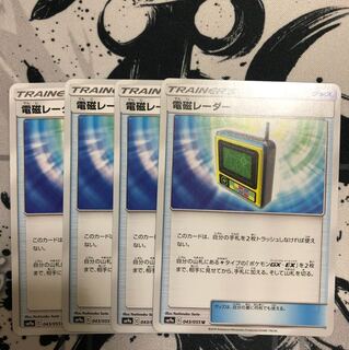 電磁レーダー4枚セット