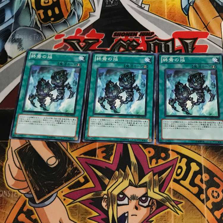 終焉の焔 8 ノーマル 3枚セット てら