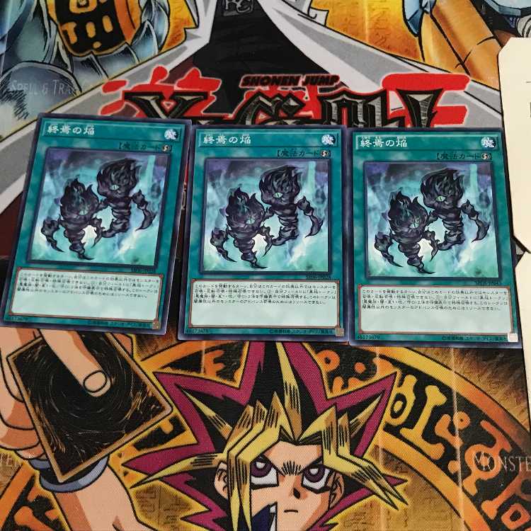 終焉の焔 10 ノーマル 3枚セット てら