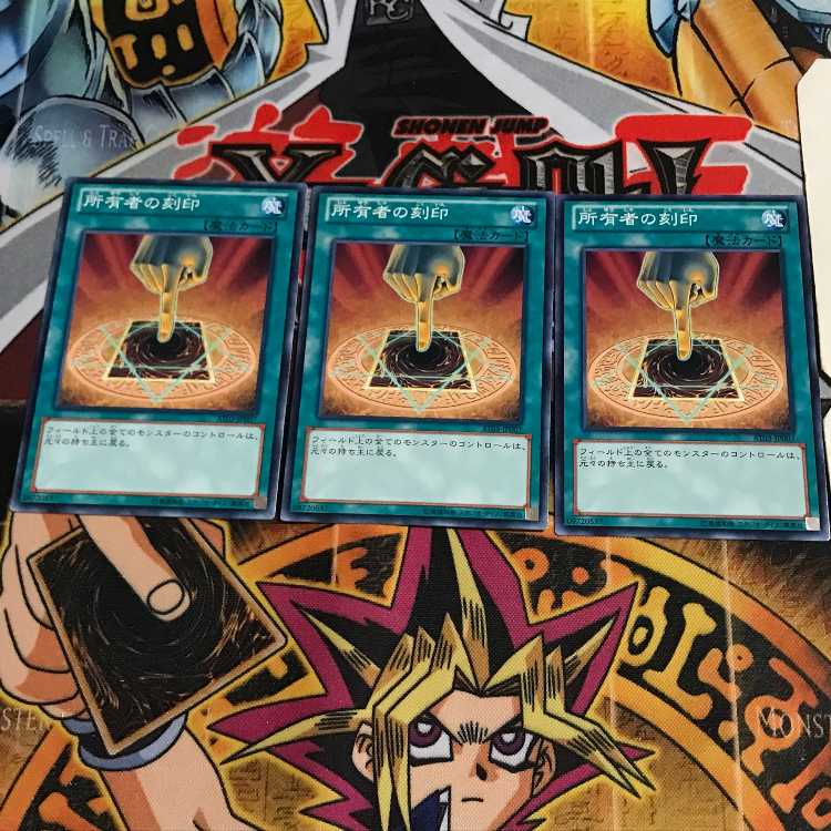 所有者の刻印 2 ノーマル 3枚セット てら