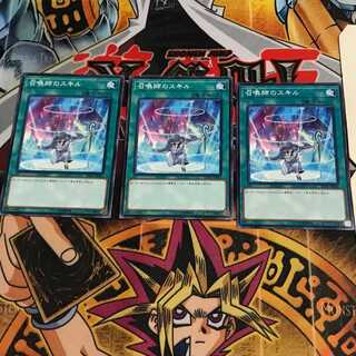 召喚師のスキル 5 ノーマル 3枚セット てら