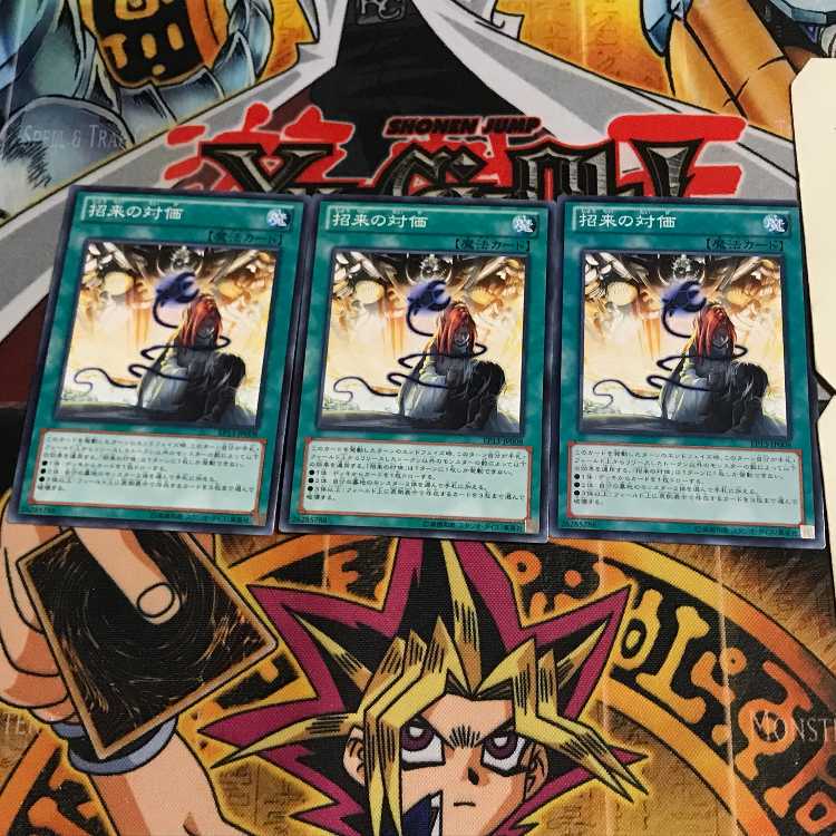 招来の対価 7 ノーマル 3枚セット てら