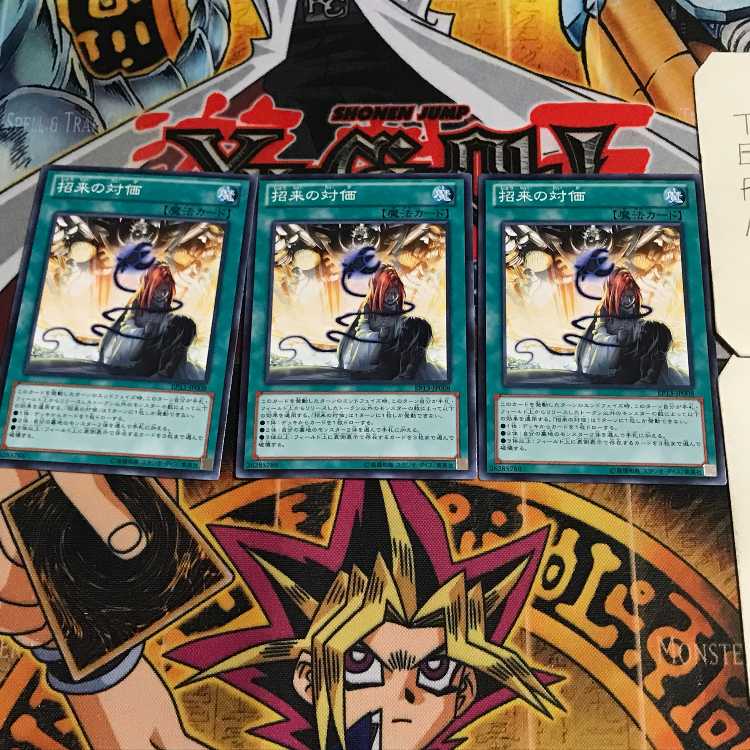 招来の対価 9 ノーマル 3枚セット てら