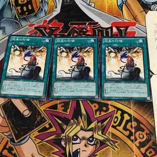 招来の対価 9 ノーマル 3枚セット てら