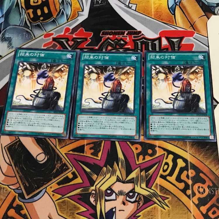 招来の対価 10 ノーマル 3枚セット てら