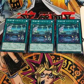 深海の都 マガラニカ 7 ノーマル 3枚セット てら