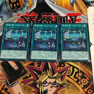 深海の都 マガラニカ 10 ノーマル 3枚セット てら