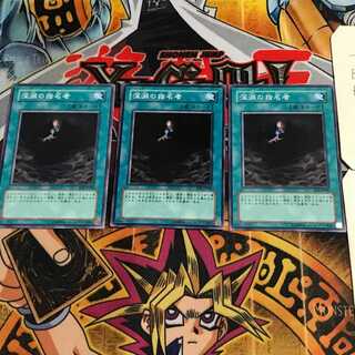 深淵の指名者 1 ノーマル 3枚セット てら