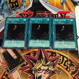 深淵の指名者 3 ノーマル 3枚セット てら