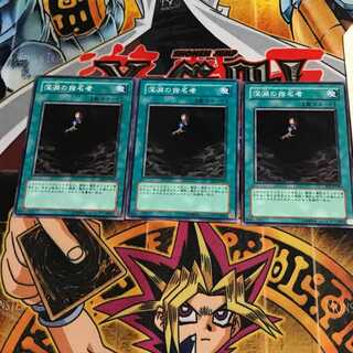 深淵の指名者 4 ノーマル 3枚セット てら