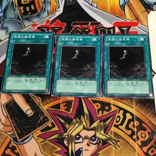 深淵の指名者 5 ノーマル 3枚セット てら