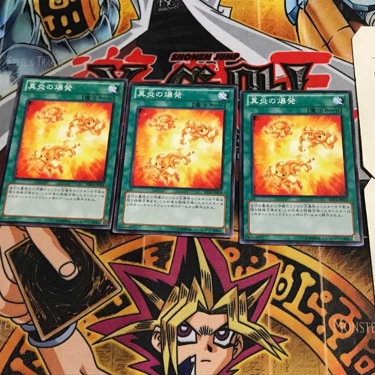 真炎の爆発 4 ノーマル 3枚セット てら