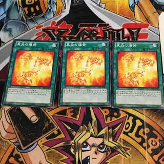 真炎の爆発 5 ノーマル 3枚セット てら