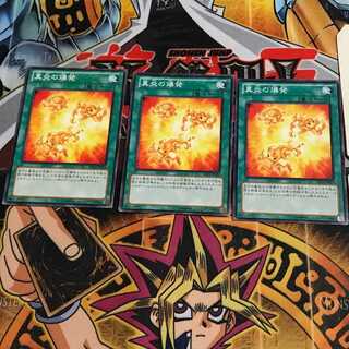 真炎の爆発 7 ノーマル 3枚セット てら