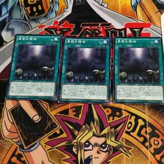 真帝王領域 1 ノーマル 3枚セット てら