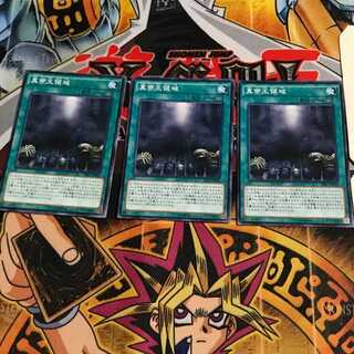 真帝王領域 4 ノーマル 3枚セット てら