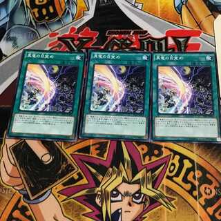 真竜の目覚め 1 ノーマル 3枚セット てら