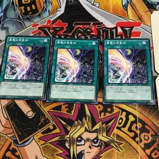 真竜の目覚め 2 ノーマル 3枚セット てら