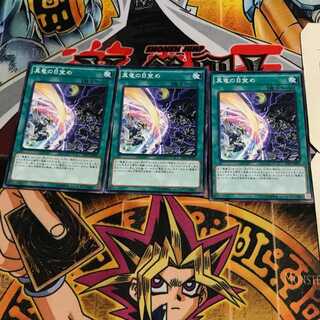 真竜の目覚め 4 ノーマル 3枚セット てら