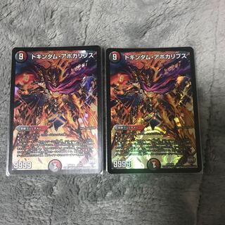 ドキンダム・アポカリプス 2枚セット