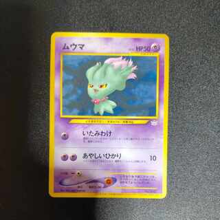 ムウマ 旧裏 プロモーションカード