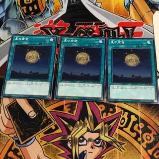 星の金貨 1 ノーマル 3枚セット てら