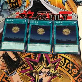 星の金貨 3 ノーマル 3枚セット てら