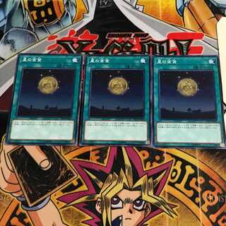 星の金貨 5 ノーマル 3枚セット てら