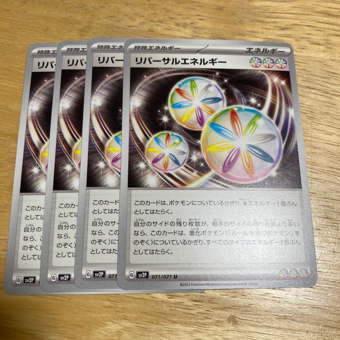 リバーサルエネルギー U 071/071