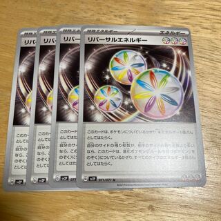 リバーサルエネルギー U 071/071