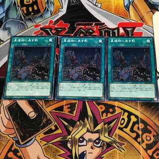 星遺物に差す影 1 ノーマル 3枚セット てら