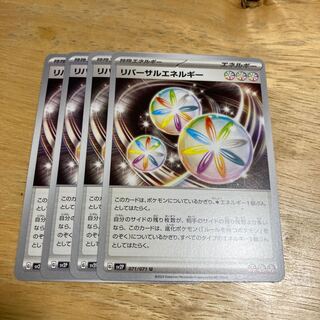 リバーサルエネルギー U 071/071