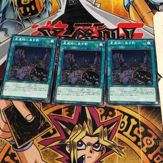 星遺物に差す影 2 ノーマル 3枚セット てら