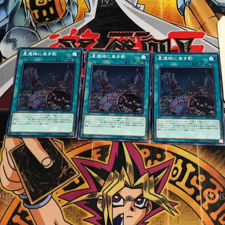 星遺物に差す影 3 ノーマル 3枚セット てら