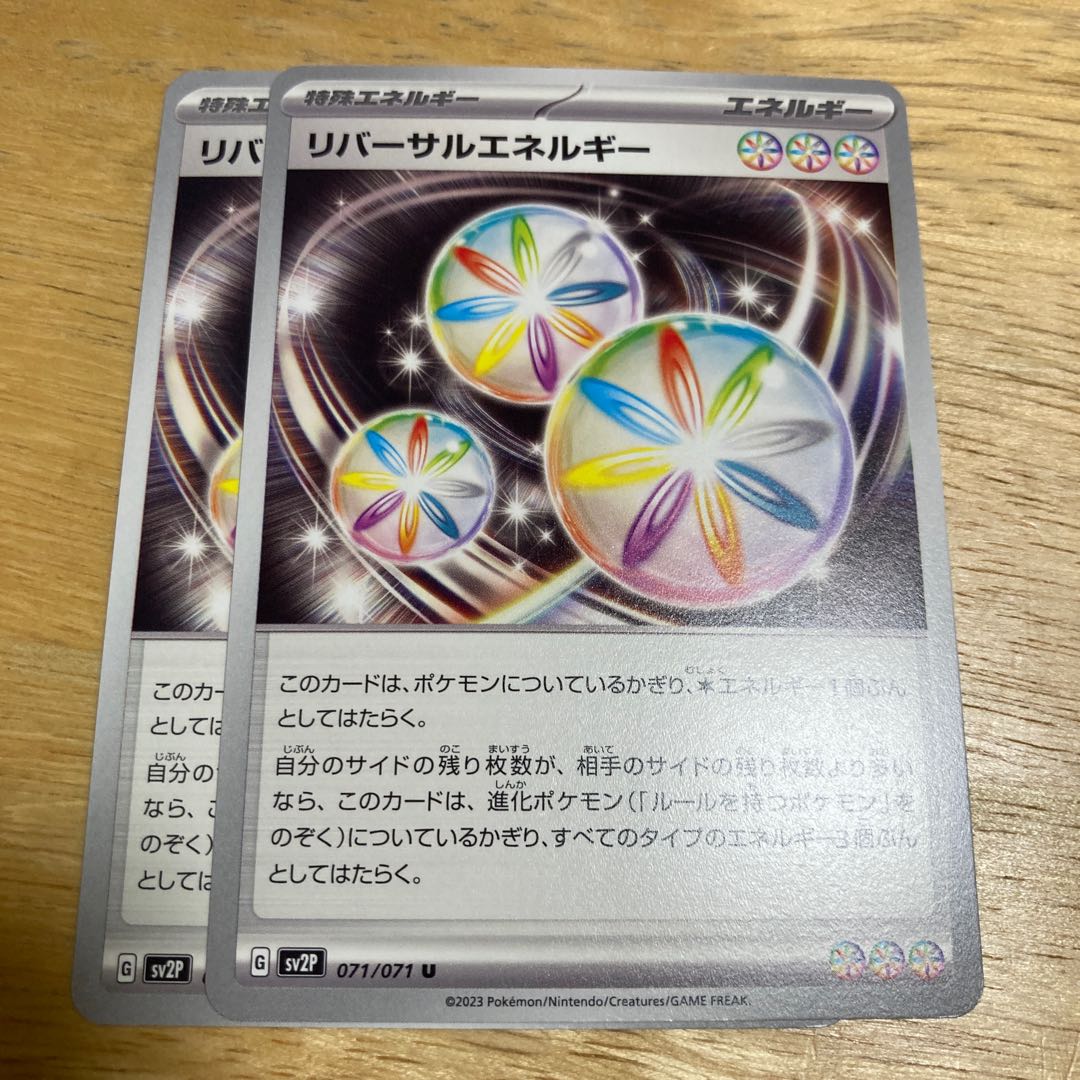 リバーサルエネルギー U 071/071