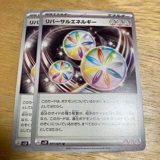 リバーサルエネルギー U 071/071