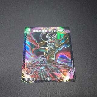 漆黒の深淵 ジャシン帝 SR S4/S15 [1515]