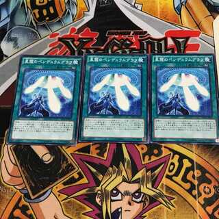 Star Pendulumgraph 2 Normal, set of 3 Tera