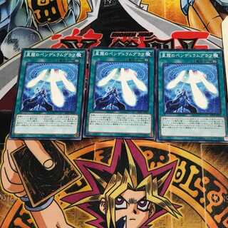 星霜のペンデュラムグラフ 3 ノーマル 3枚セット てら