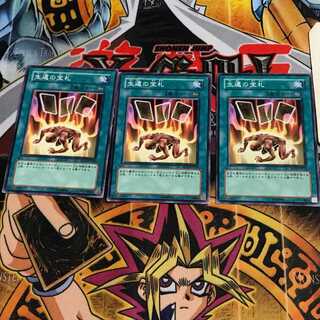 生還の宝札 6 ノーマル 3枚セット てら