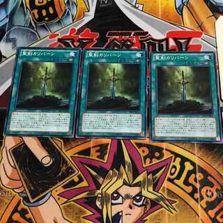 聖剣カリバーン 4 ノーマル 3枚セット てら