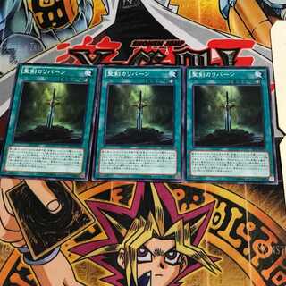 聖剣カリバーン 5 ノーマル 3枚セット てら