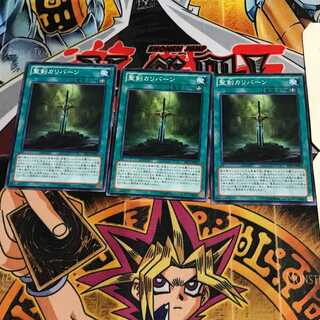 聖剣カリバーン 6 ノーマル 3枚セット てら