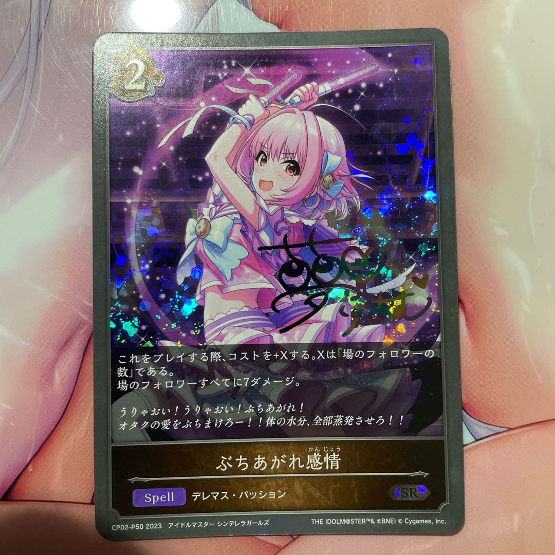 ぶちあがれ感情 夢見りあむ サイン