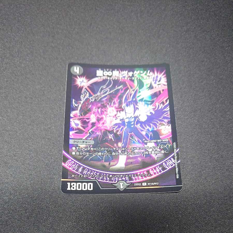 堕∞魔 ヴォゲンム R-foil H11A/H12 [1519]