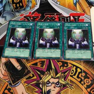 閃光の双剣-トライス 2 ノーマル 3枚セット てら